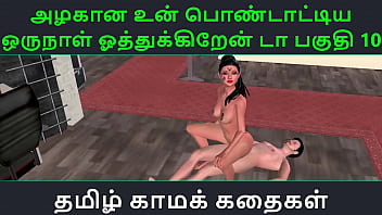 Tamil Audio Sex Story - Tamil Kama Kathai - Un Azhakana Pontaatiyaa Oru Naal Oothukrendaa Part - 10 free video